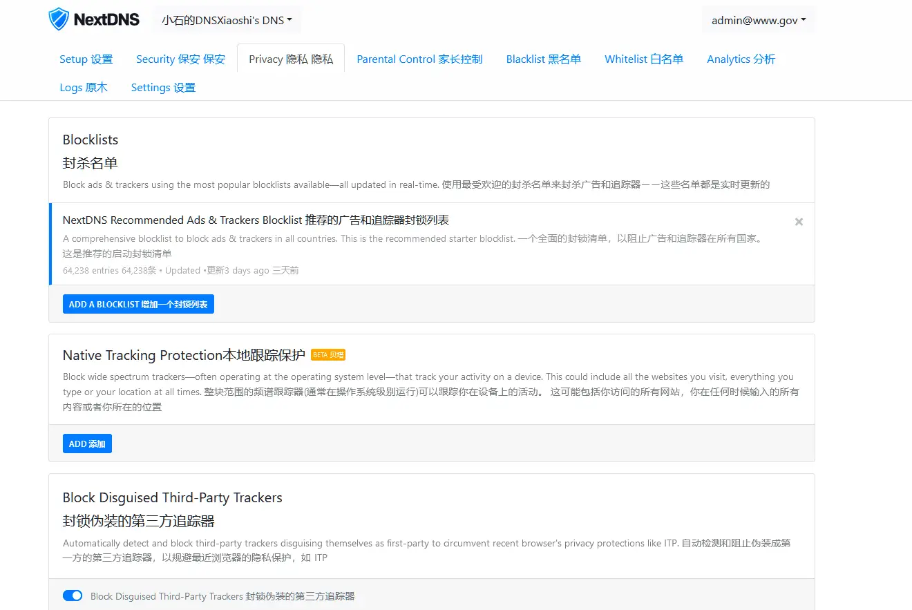 NextDNS 拦截清单设置