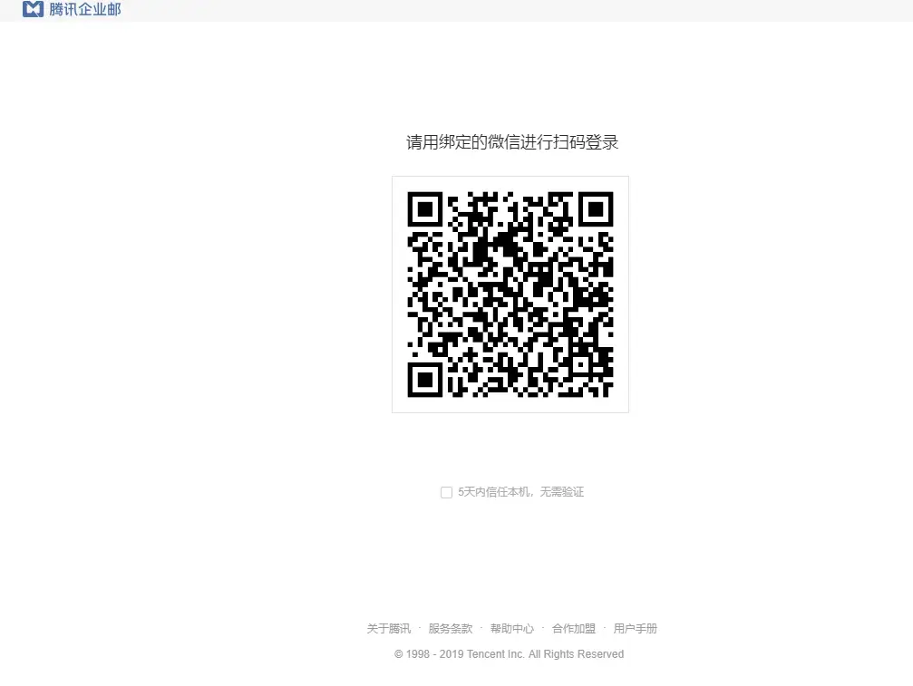 腾讯企业邮扫码登录界面