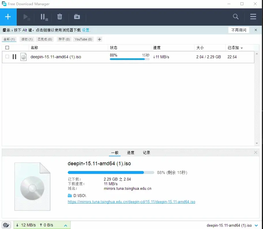 FDM 在 Deepin 系统中的下载界面
