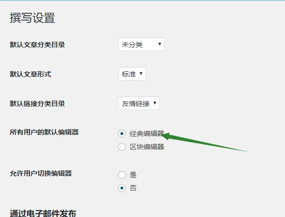 Classic Editor 插件设置界面