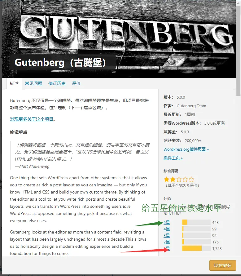 WordPress 古腾堡编辑器插件页面