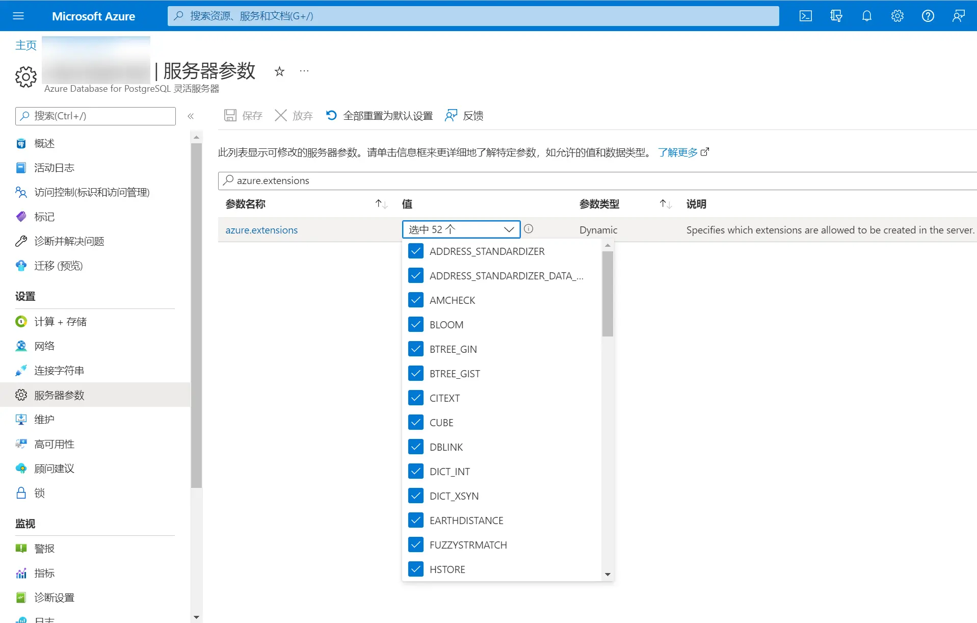 设置开启拓展